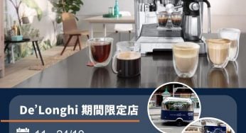 豐澤 x De’Longhi 免費派發 咖啡試飲