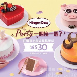 Häagen-Dazs 全新限時雪糕蛋糕優惠