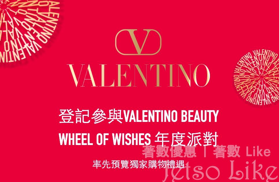 免費參與 Valentino 年度派對 送 香水手鏈