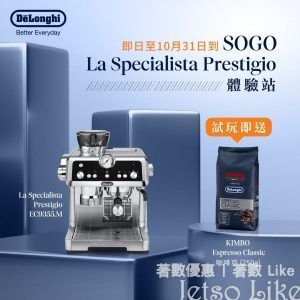 De’Longhi 試玩咖啡機 送 KIMBO Espresso Classic 咖啡豆