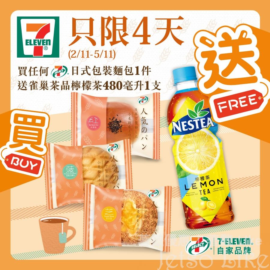 7-Eleven 買日式包裝麵包 送 飲品