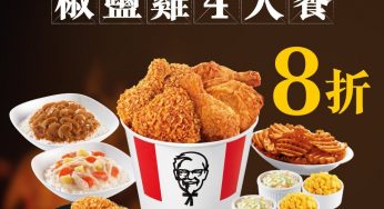 KFC 好味速遞椒鹽雞4人餐 8折