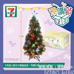 7-Eleven 預購站 角落小夥伴聖誕LED串串燈加購1.2米光纖聖誕樹套裝