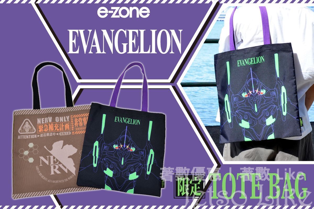 e-zone 隨書附上 EVA 新世紀福音戰士限定 Tote Bag
