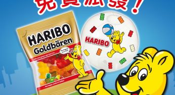 免費派發 HARIBO 金熊雜果橡皮糖 及 限量充氣沙灘球