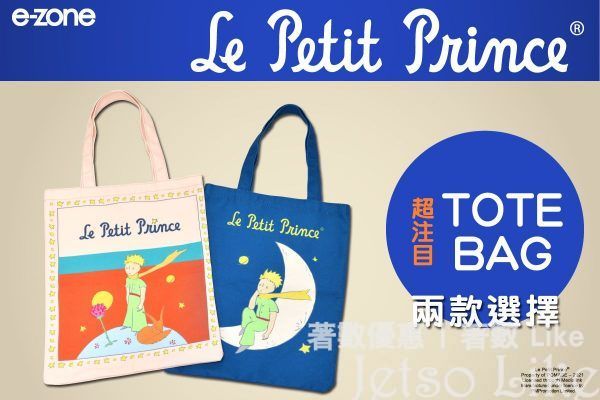 e-zone 隨書附上 Le Petit Prince 小王子超注目 TOTE BAG