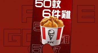 KFC 驚喜Taste Good $50 6件雞優惠