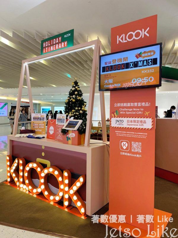 挑戰 Klook 聖誕登機閘 贏日本限定禮品