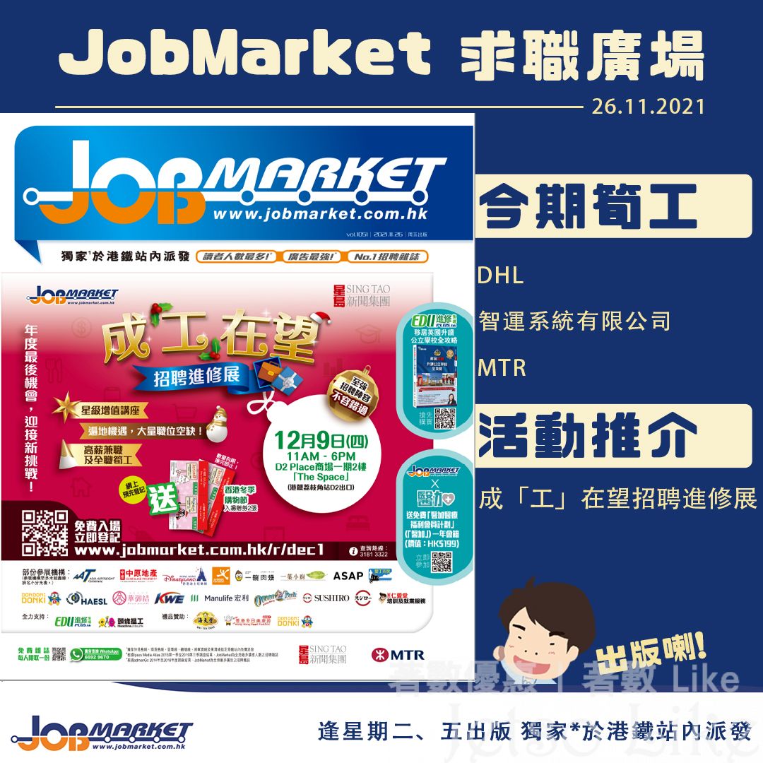 JobMarket 成工在望 招聘進修展