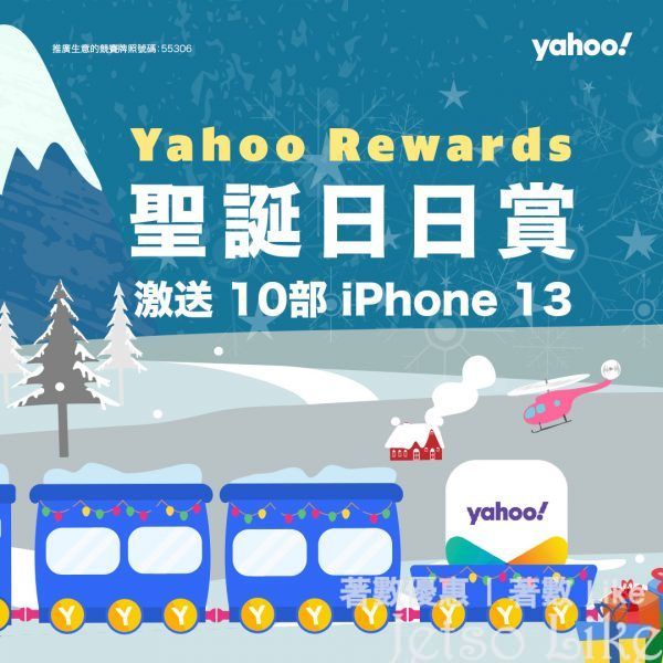 Yahoo 聖誕日日賞 送 超過22萬份獎賞