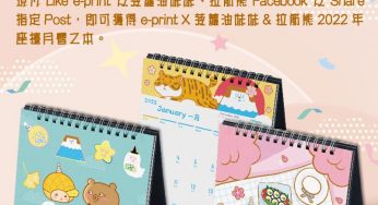 免費換領 e-print x 菠蘿油妹妹 & Stretching bear 拉筋熊 2022年月曆