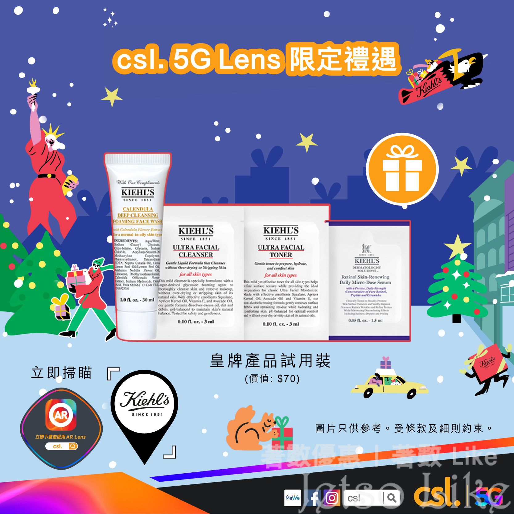 csl 5G Lens 免費換領 Kiehl’s 皇牌產品試用裝