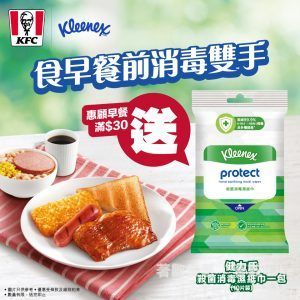 KFC 早餐限定 送 健力氏殺菌消毒濕紙巾