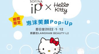 SOFINA iP x Hello Kitty 泡沫笑顏 Pop-up 免費換領 限量禮品