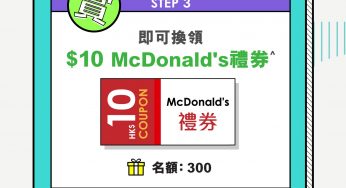 YOHO MALL 玩樂打卡賞 送 $10 McDonald’s 禮券