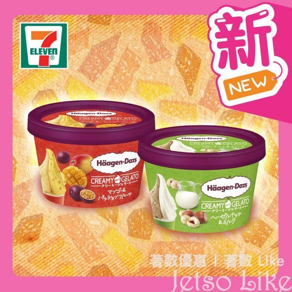7-Eleven 日本Häagen-Dazs意式冰凍甜點