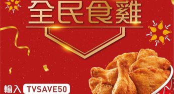 KFC 全民食雞 訂購滿$500 減$50