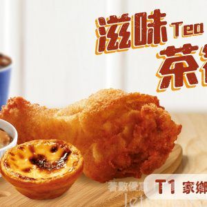 KFC 滋味茶餐新登場