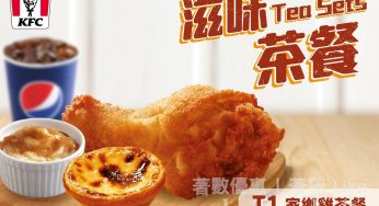 KFC 滋味茶餐新登場