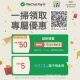 7-Eleven x WeChat Pay 專屬$5電子現金券
