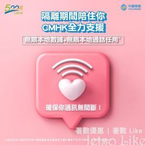 China Mobile 檢疫中心隔離 無限本地數據