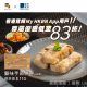 榮華 x HKBN 購買年糕券 低至83折