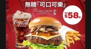 MOS Burger 新產品 旬の野菌手工和牛漢堡