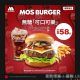 MOS Burger 新產品 旬の野菌手工和牛漢堡