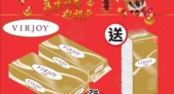 珍寶系列衛生紙 惠康 新春優惠價 $58/2條 送 抽取式面