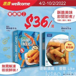 惠康 Pacific West香酥魚手指 漢廷香酥蝦手指 $36/盒