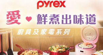 惠康 笑印換取 Pyrex 廚具及家電系列
