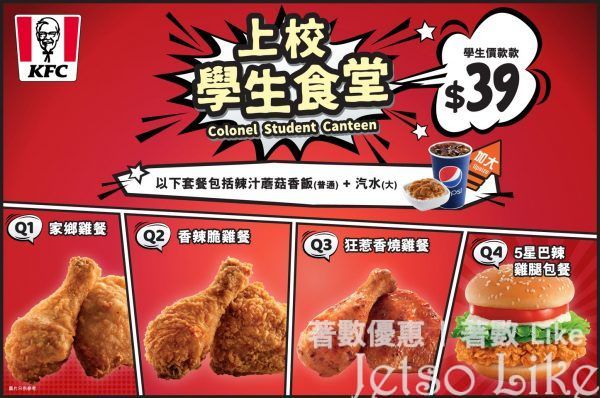 KFC 4款全新學生套餐