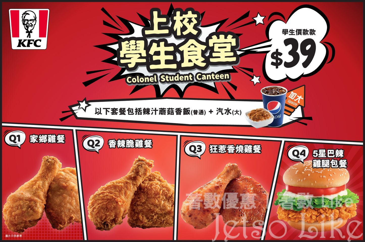 KFC 4款全新學生套餐