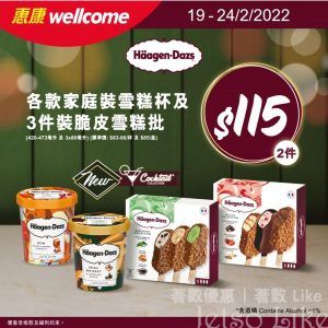 惠康 Häagen-Dazs 家庭裝雪糕 及 脆皮雪糕批3支裝 $115/2件