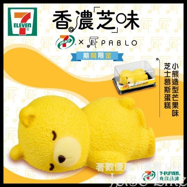 7-Eleven X PABLO 小熊造型芒果味芝士慕斯蛋糕 $26/件