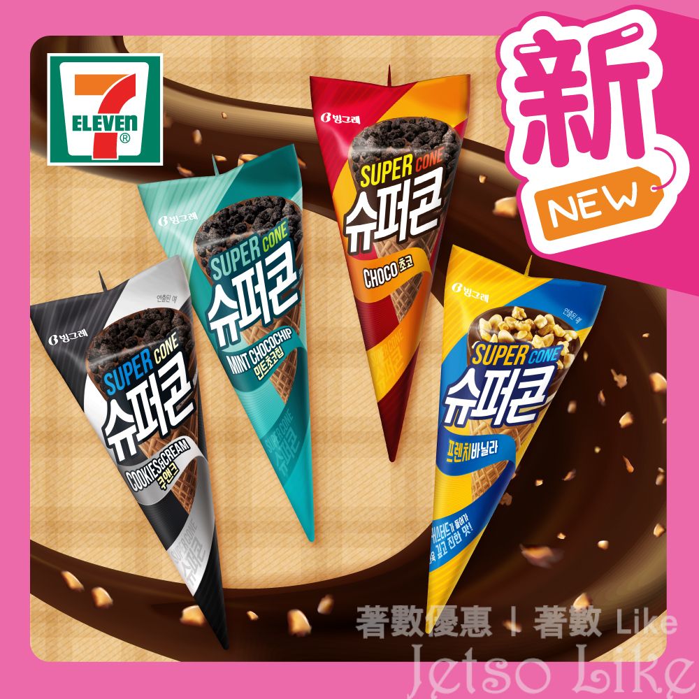 7-Eleven韓國國民品牌 Binggrae 超級甜筒