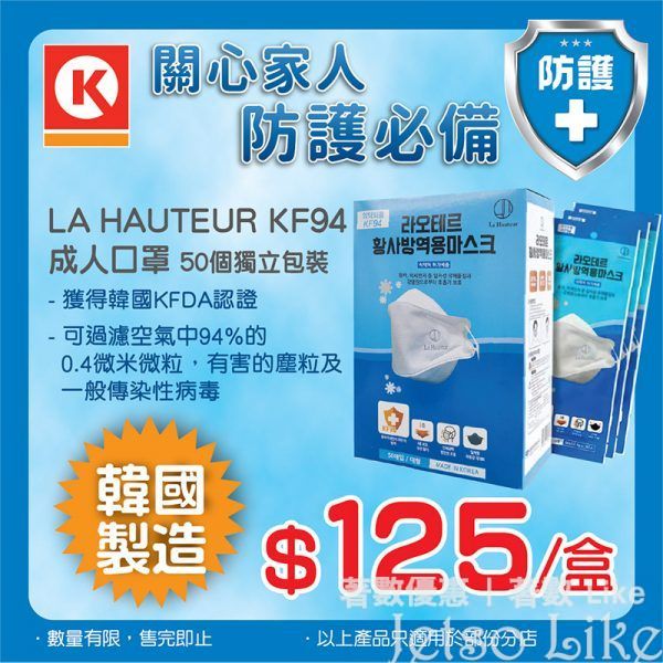 OK便利店 韓國製造 LA HAUTEUR KF94成人口罩