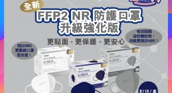 百佳 便利妥FFP2NR防護口罩升級強化版 全新登場