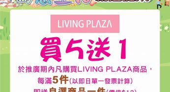 AEON Living Plaza 買五送一 優惠