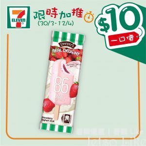 7-Eleven DREYER’S REAL DELIGHT 乳酪條/雪葩條 $10