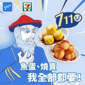 7-Eleven 711 yuu分 可換 魚蛋5粒 或 燒賣5粒