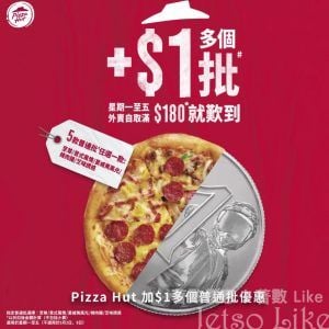 Pizza Hut 外賣自取滿$180 加$1換購普通批