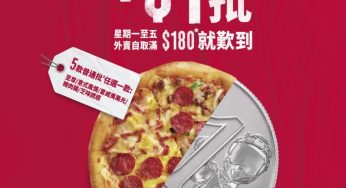 Pizza Hut 外賣自取滿$180 加$1換購普通批