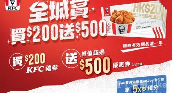 KFC 全城賞 買$200送$500