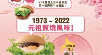 MOS Burger 期間限定 豪華版 照燒牛肉漢堡