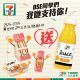 7-Eleven DSE同學 買三文治/熱狗 送 鮮果汁/鮮果茶
