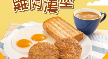 大家樂 醒晨新推介 粟米雞肉漢堡早餐