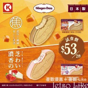 OK便利店 Häagen-Dazs脆皮雪糕三明治 試食價$53/2件