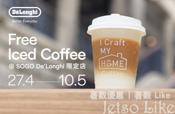 De’Longhi 期間限定店 免費品嚐 冰凍即磨咖啡