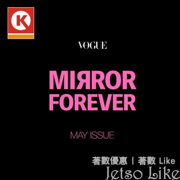 OK便利店 VOGUE 5月 MIRROR FOREVER